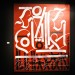 Retna-The-Halleluja-world-tour-London-8th-June-2011-16